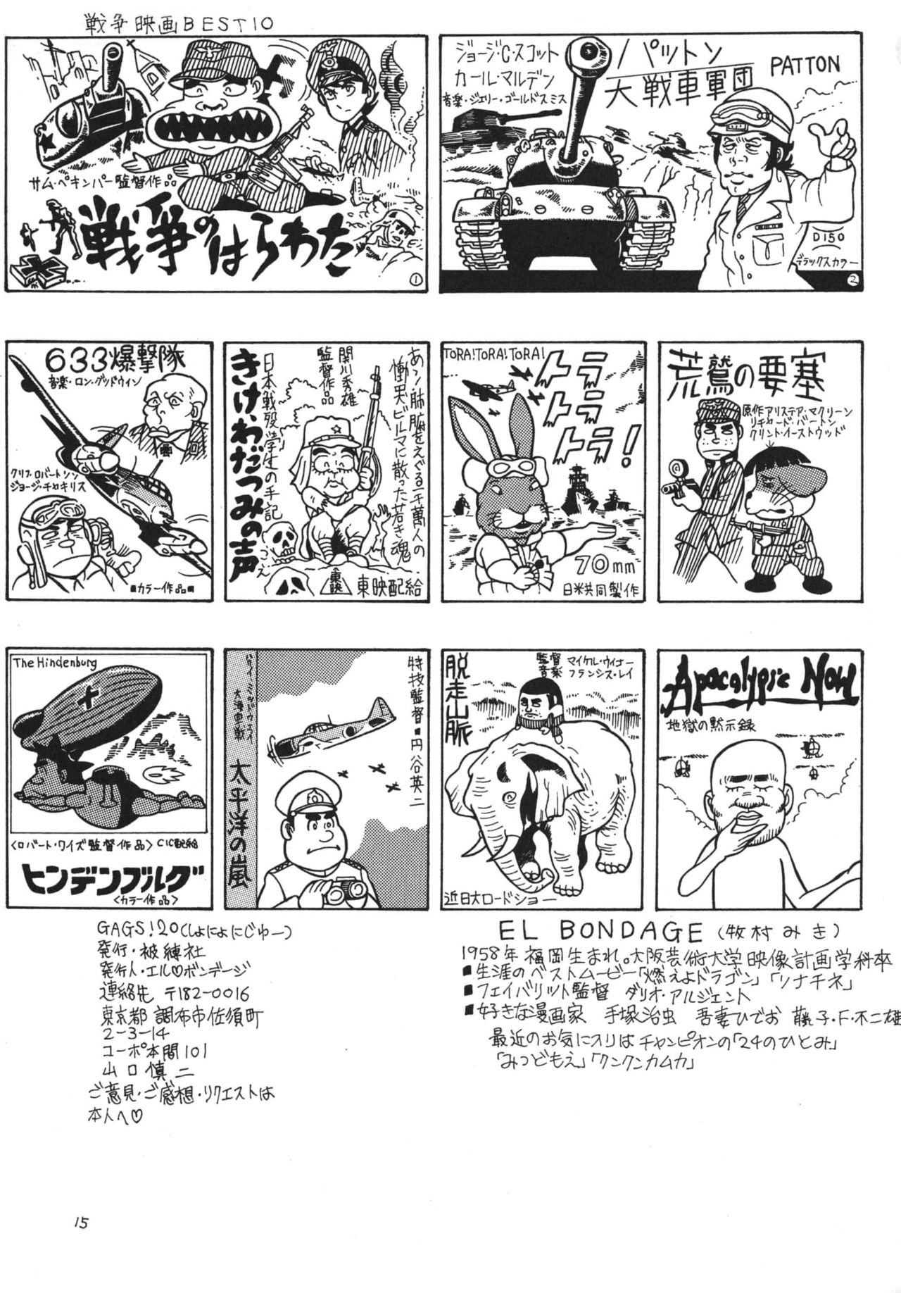 [被縛社 (エル • ボンデージ)] GAGS! 20