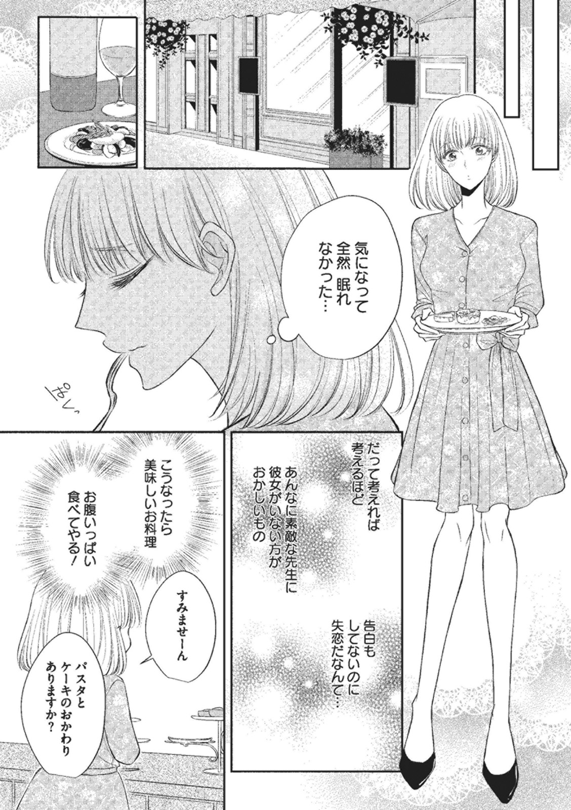 [藍野ひな子] エッチな気分になっちゃう…！～草食カレにめちゃくちゃに抱かれて～