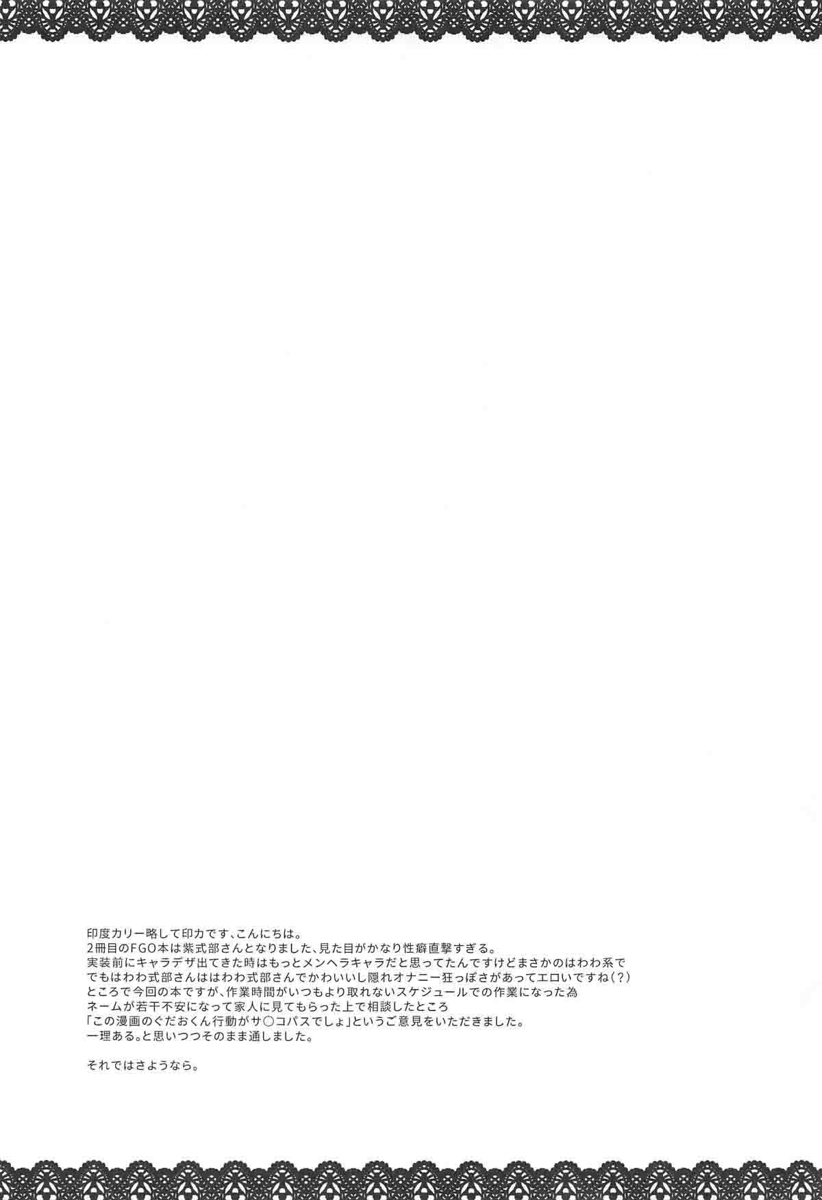 (COMIC1☆15) [陰謀の帝国 (印カ・オブ・ザ・デッド)] 女流官能むらむら式部 (Fate/Grand Order) [英訳]