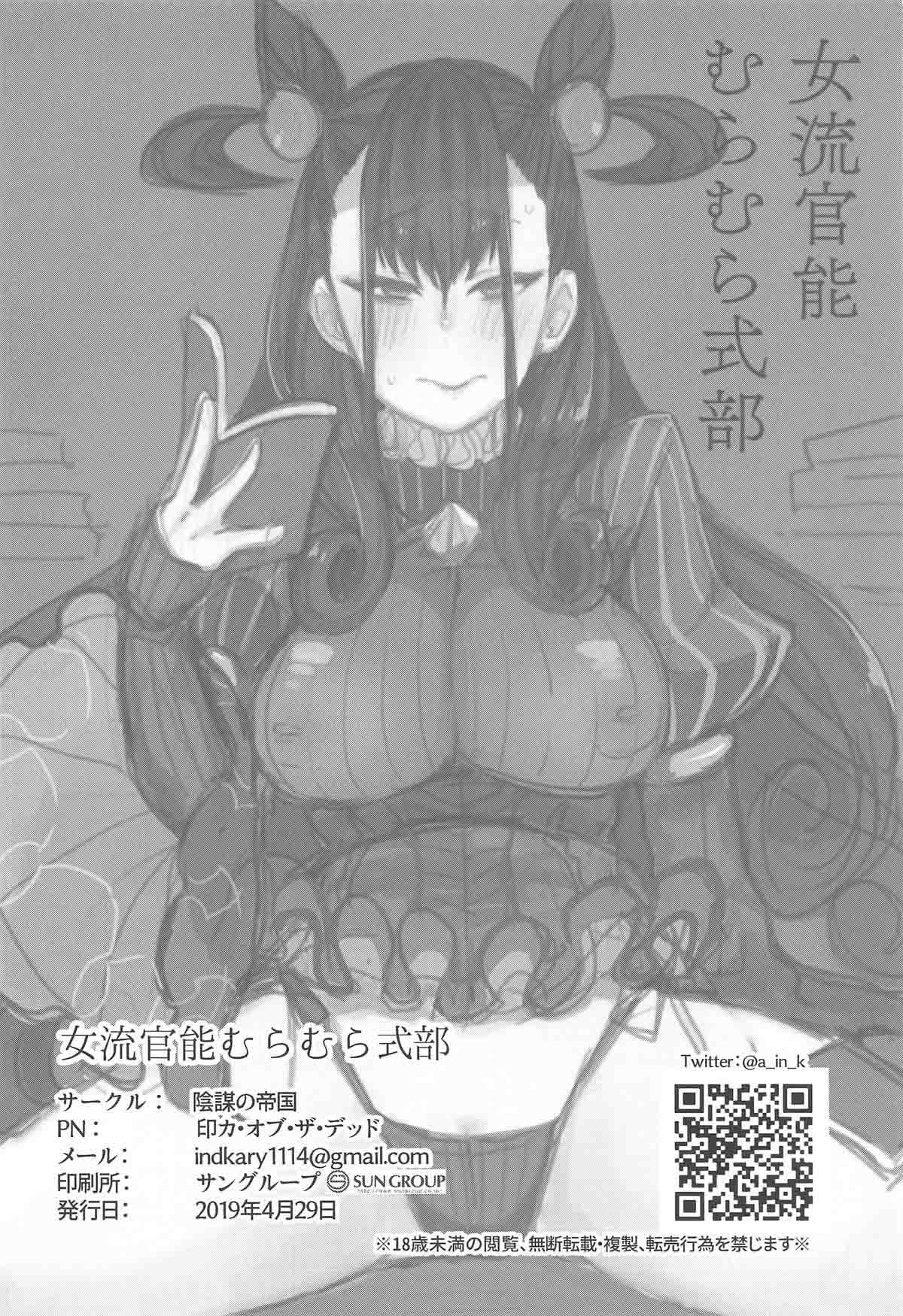 (COMIC1☆15) [陰謀の帝国 (印カ・オブ・ザ・デッド)] 女流官能むらむら式部 (Fate/Grand Order) [英訳]