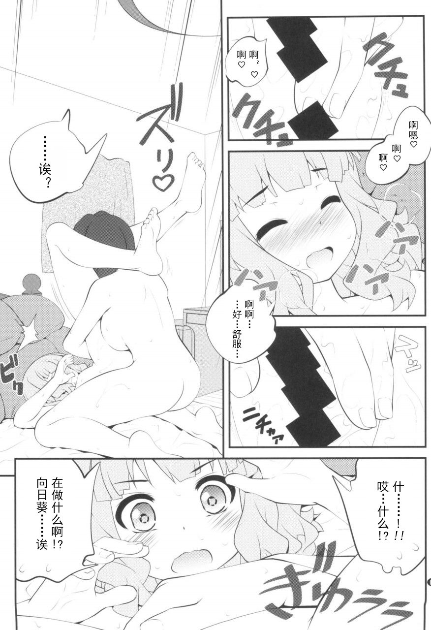 (GirlsLoveFestival 25) [ぷり桃 (ごやっち)] 秘め事フラワーズ14 (ゆるゆり) [中国翻訳]