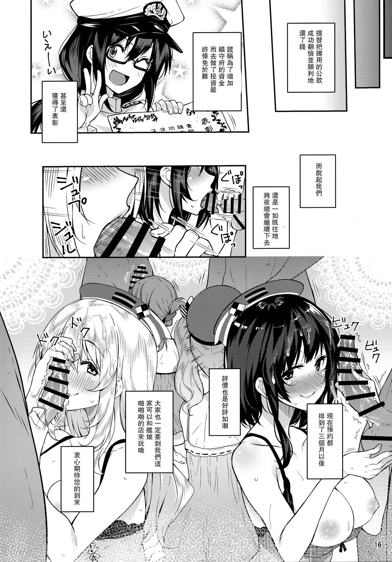 (C95) [Nano Royal (奄美あまゆ)] 艦娘とパコパコできるキャバクラ鎮守府。 (艦隊これくしょん -艦これ-) [中国翻訳]