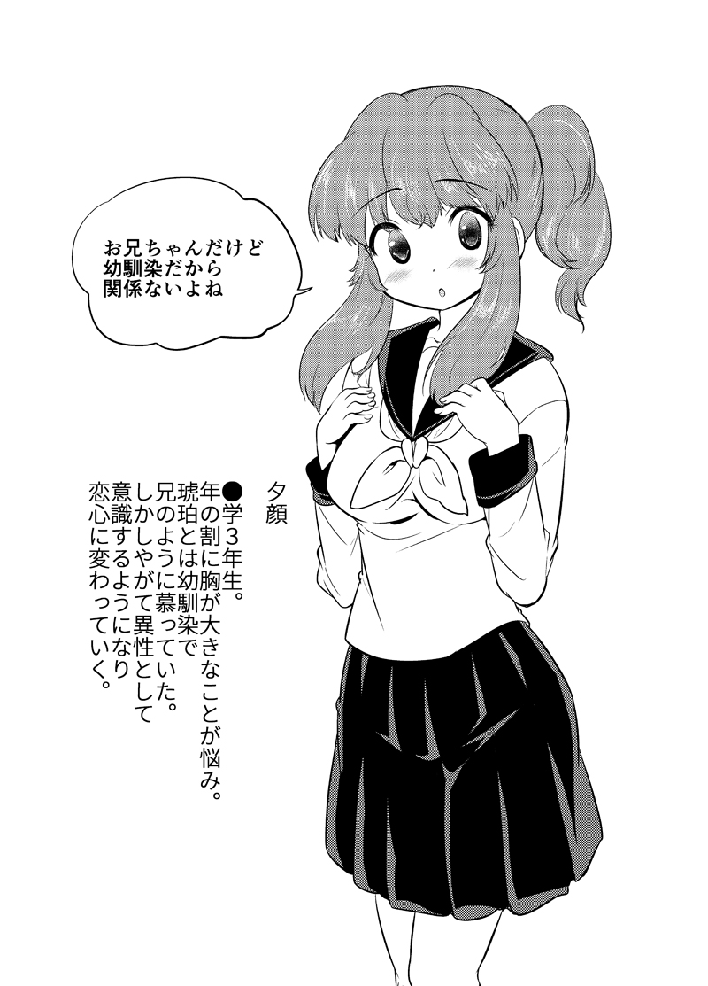 [花柘榴 (さくらだでんぷん)] 現パロ 妹みたいな幼馴染は俺の嫁