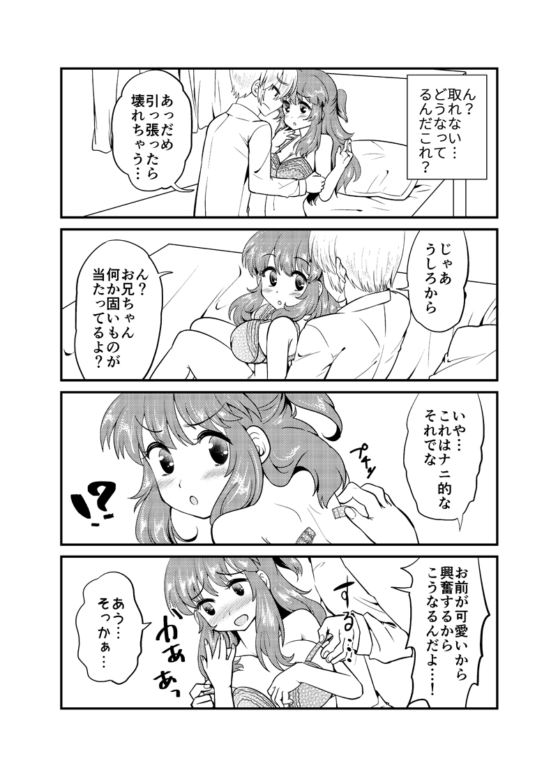 [花柘榴 (さくらだでんぷん)] 現パロ 妹みたいな幼馴染は俺の嫁