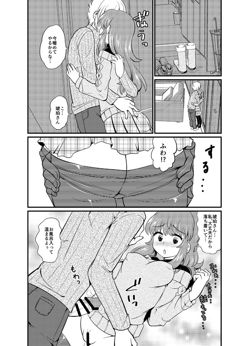 [花柘榴 (さくらだでんぷん)] 現パロ 妹みたいな幼馴染は俺の嫁