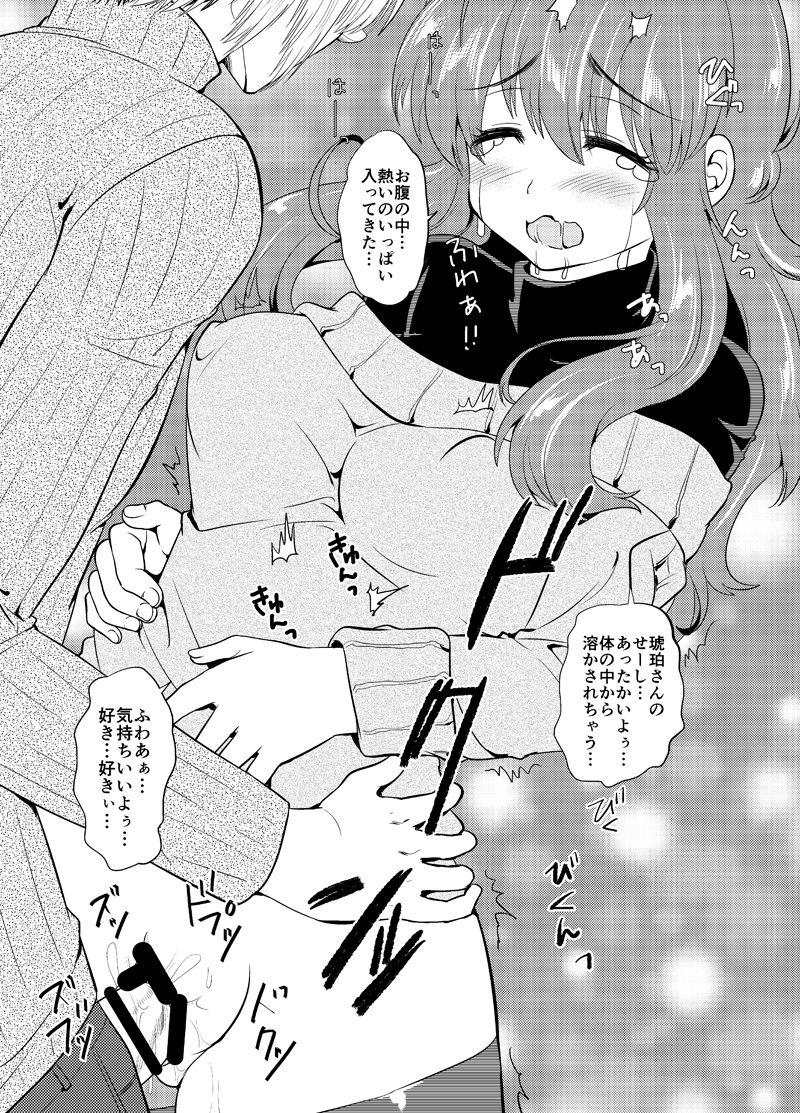 [花柘榴 (さくらだでんぷん)] 現パロ 妹みたいな幼馴染は俺の嫁