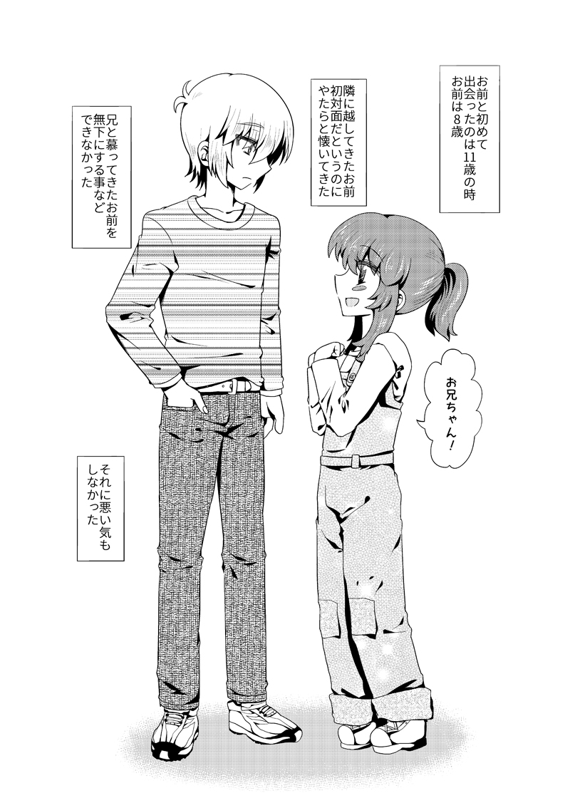 [花柘榴 (さくらだでんぷん)] 現パロ 妹みたいな幼馴染は俺の嫁