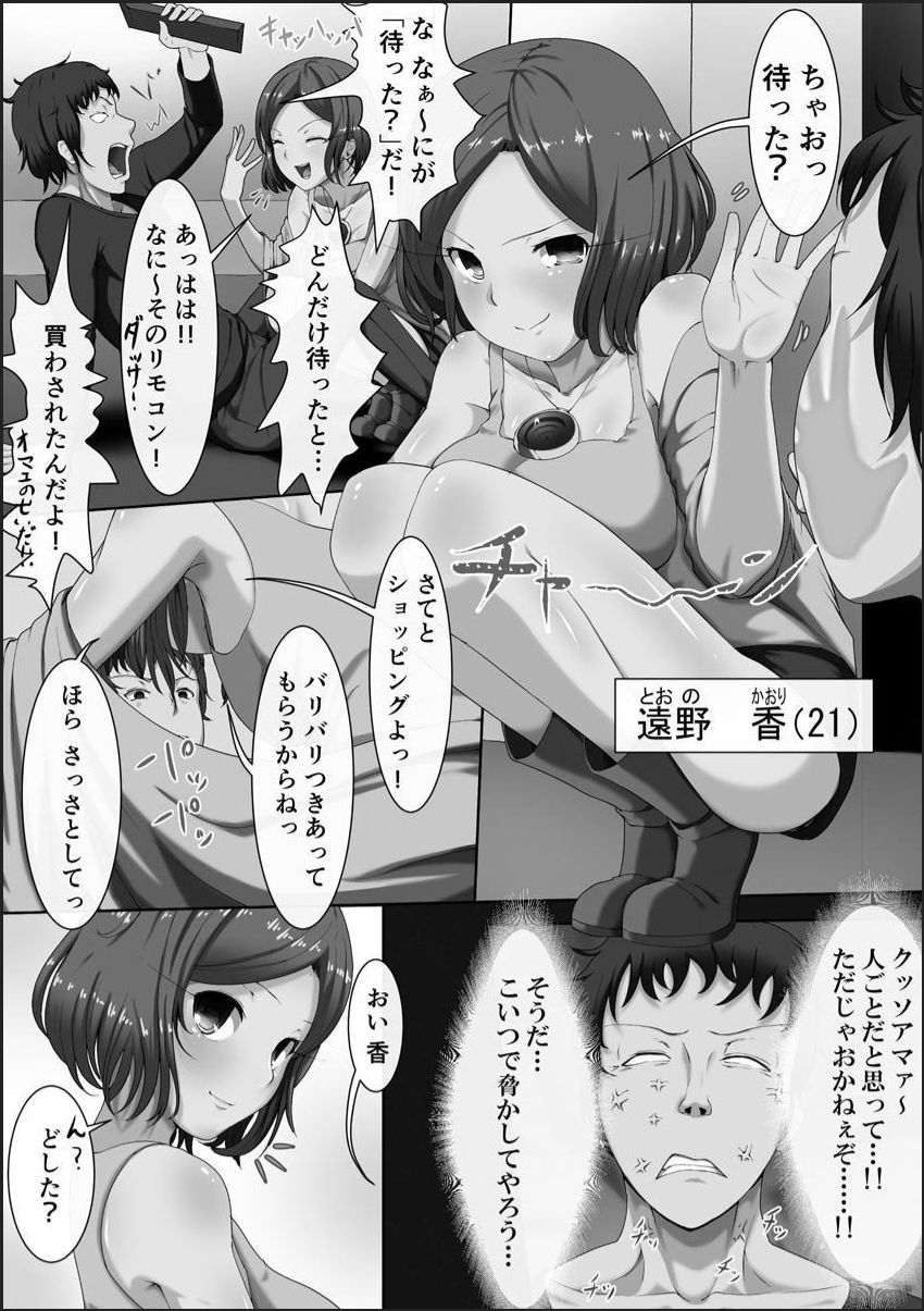 [メリア] 完全洗脳空間 乱れ散る高嶺の花 [DL版]