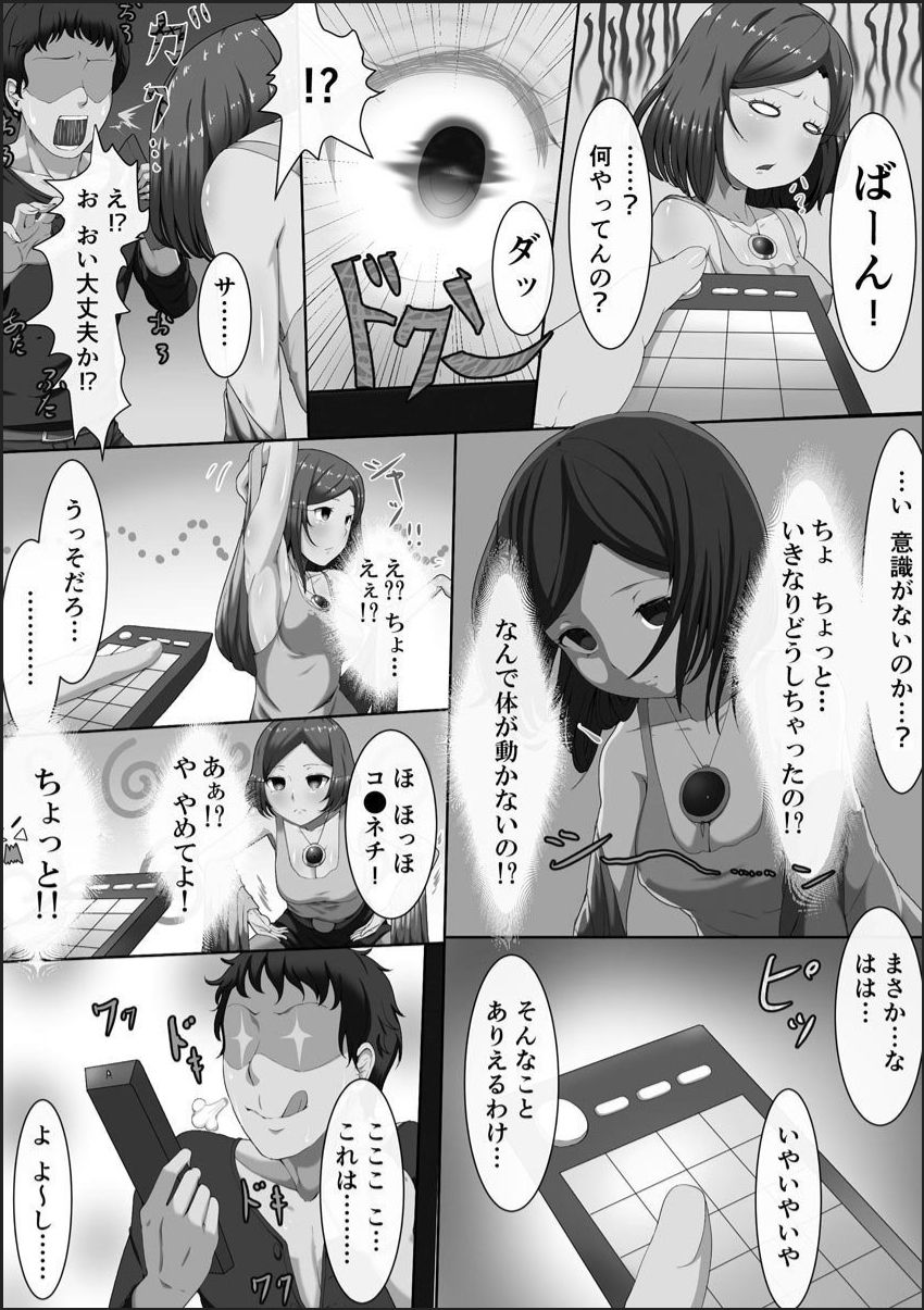 [メリア] 完全洗脳空間 乱れ散る高嶺の花 [DL版]