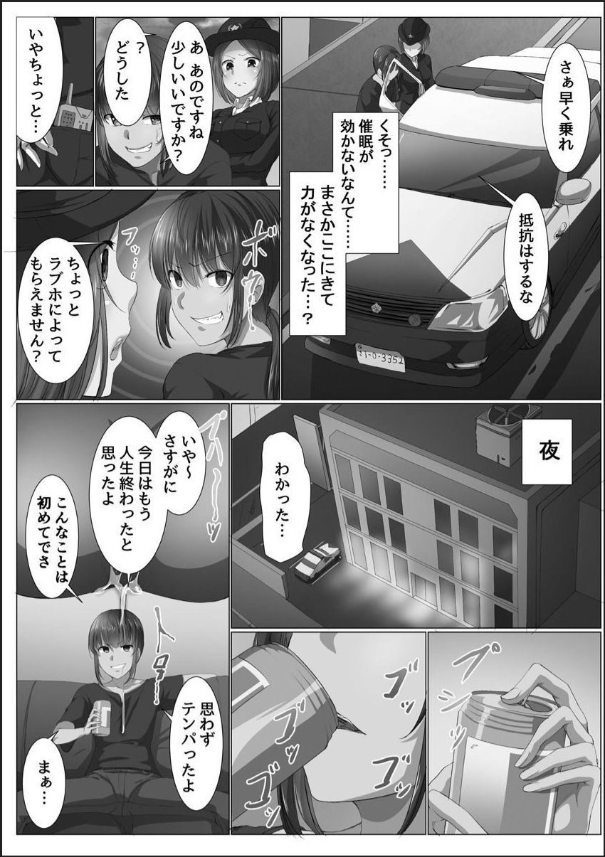 [メリア] 完全洗脳空間 乱れ散る高嶺の花 [DL版]