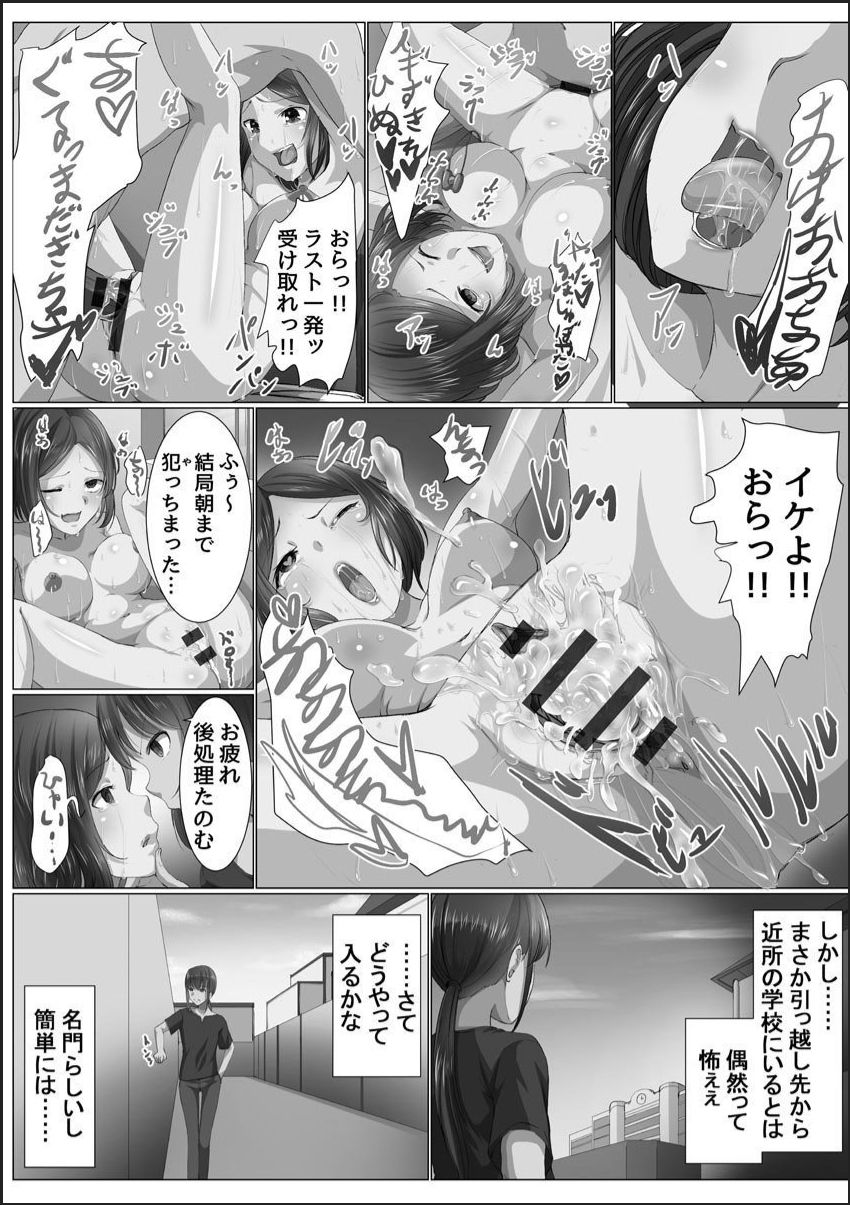 [メリア] 完全洗脳空間 乱れ散る高嶺の花 [DL版]
