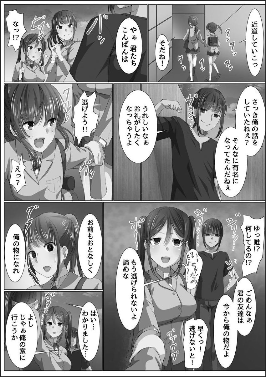 [メリア] 完全洗脳空間 乱れ散る高嶺の花 [DL版]