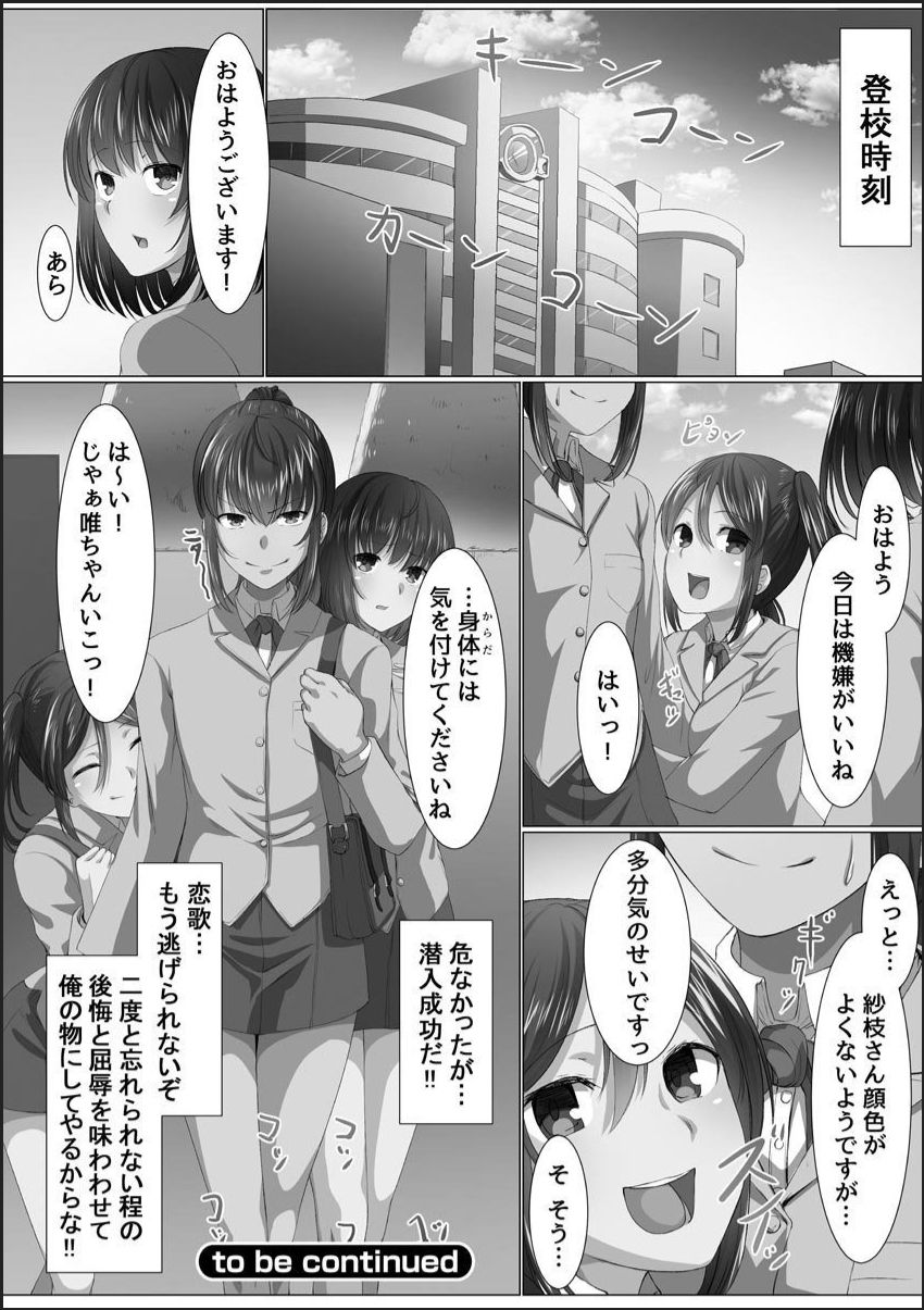 [メリア] 完全洗脳空間 乱れ散る高嶺の花 [DL版]