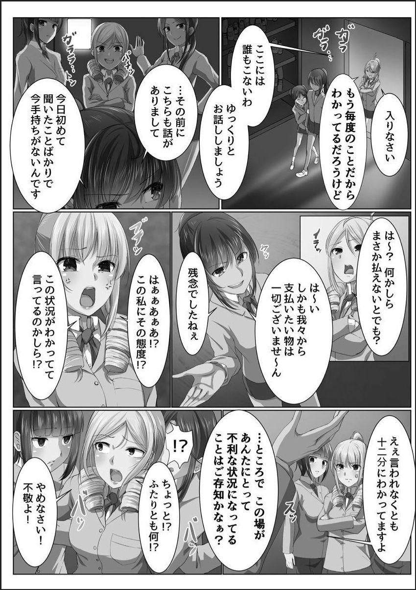 [メリア] 完全洗脳空間 乱れ散る高嶺の花 [DL版]