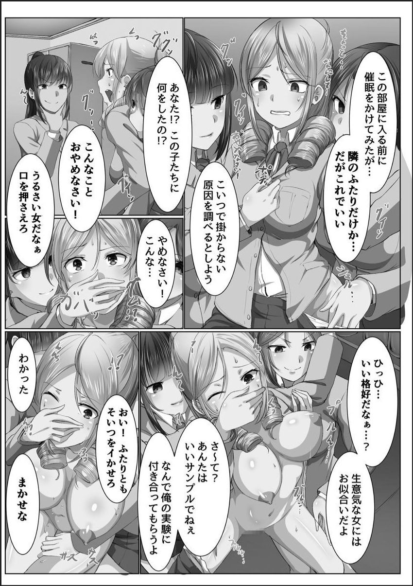 [メリア] 完全洗脳空間 乱れ散る高嶺の花 [DL版]