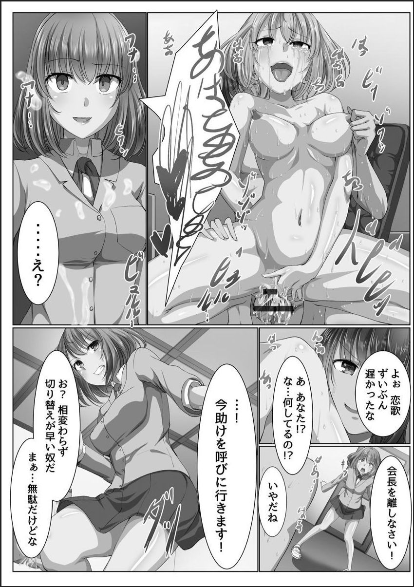 [メリア] 完全洗脳空間 乱れ散る高嶺の花 [DL版]