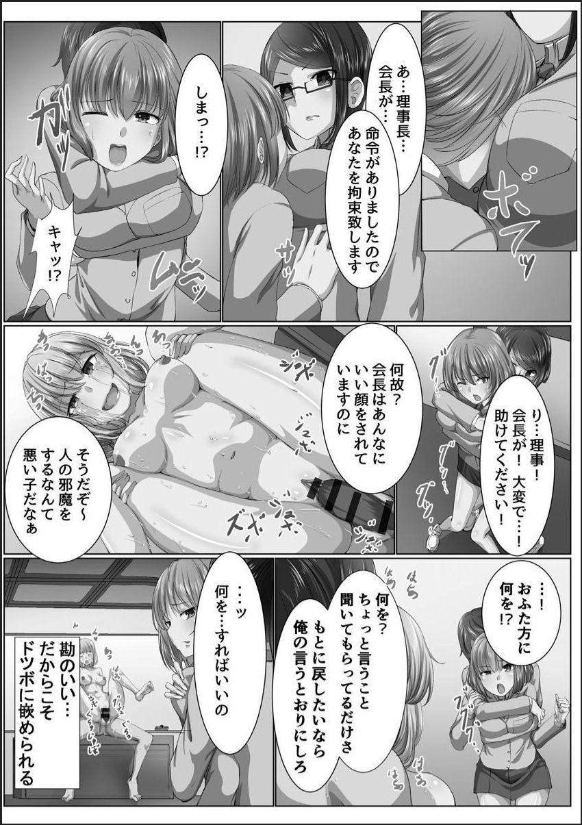 [メリア] 完全洗脳空間 乱れ散る高嶺の花 [DL版]