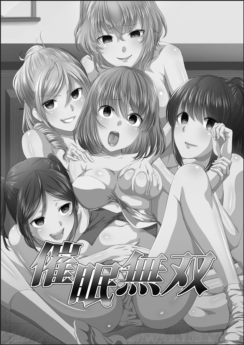 [メリア] 完全洗脳空間 乱れ散る高嶺の花 [DL版]