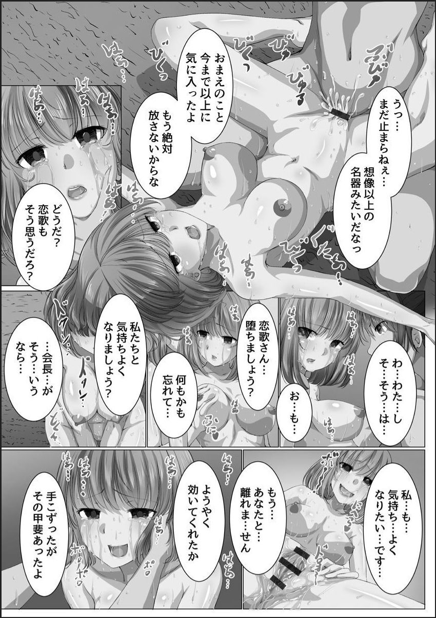 [メリア] 完全洗脳空間 乱れ散る高嶺の花 [DL版]