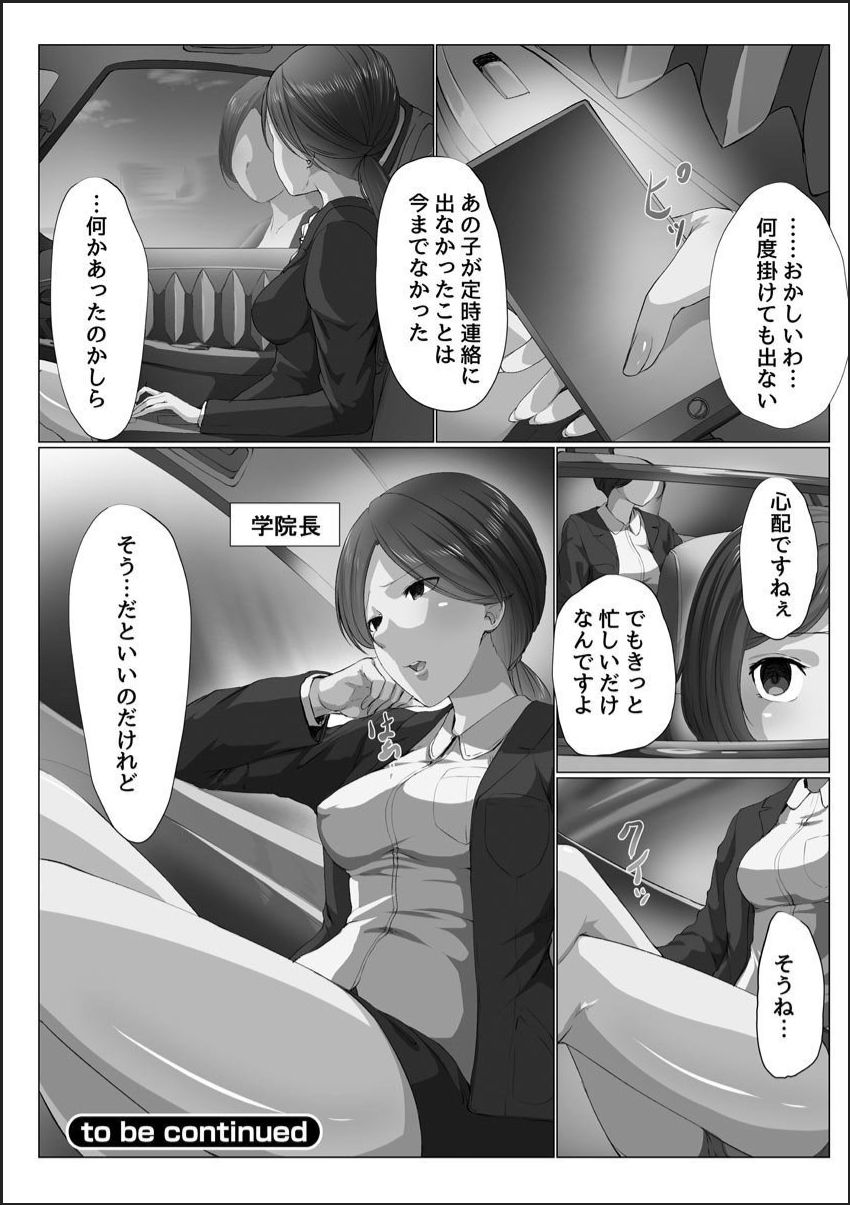 [メリア] 完全洗脳空間 乱れ散る高嶺の花 [DL版]