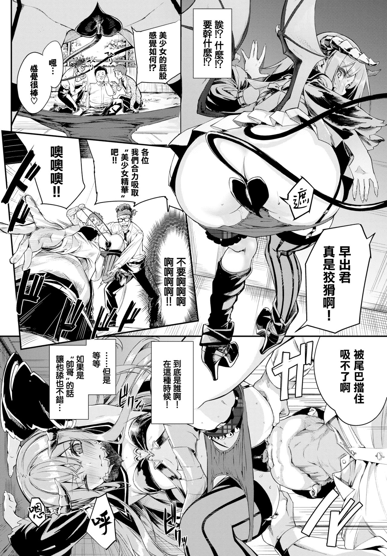 [ぬんぬ] へっぽこサキュバスの食性活 (COMIC BAVEL 2020年7月号) [中国翻訳] [DL版]