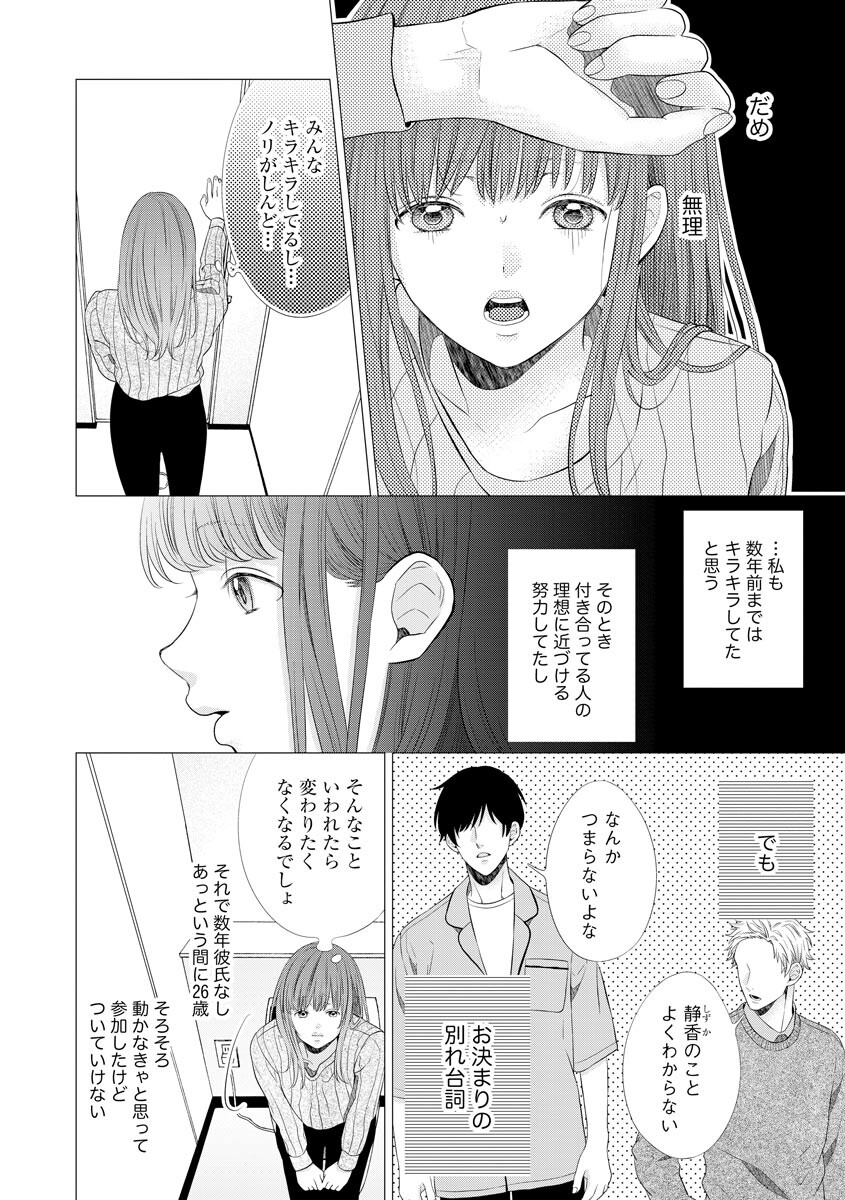 [村上晶] 恋とセックスはタッチアップの後で 心も体も快くしてあげる 【第1話】