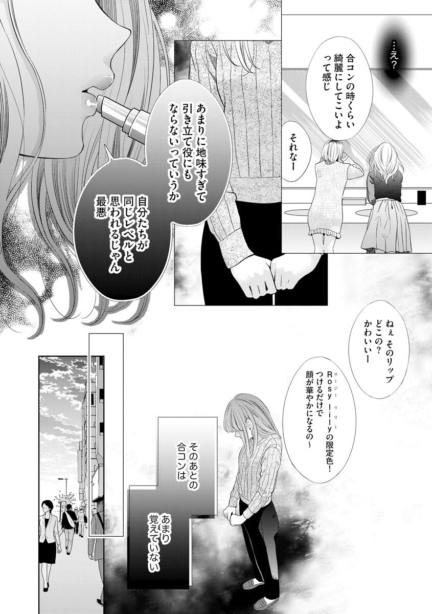 [村上晶] 恋とセックスはタッチアップの後で 心も体も快くしてあげる 【第1話】