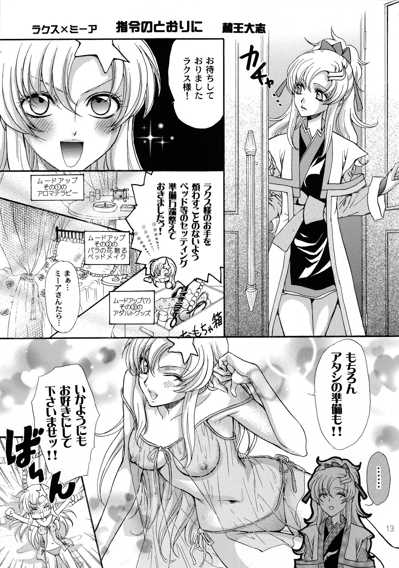 (HARUCC12) [子蔵屋 (影木栄貴、蔵王大志)] くじびきデスティニー (機動戦士ガンダムSEED DESTINY)