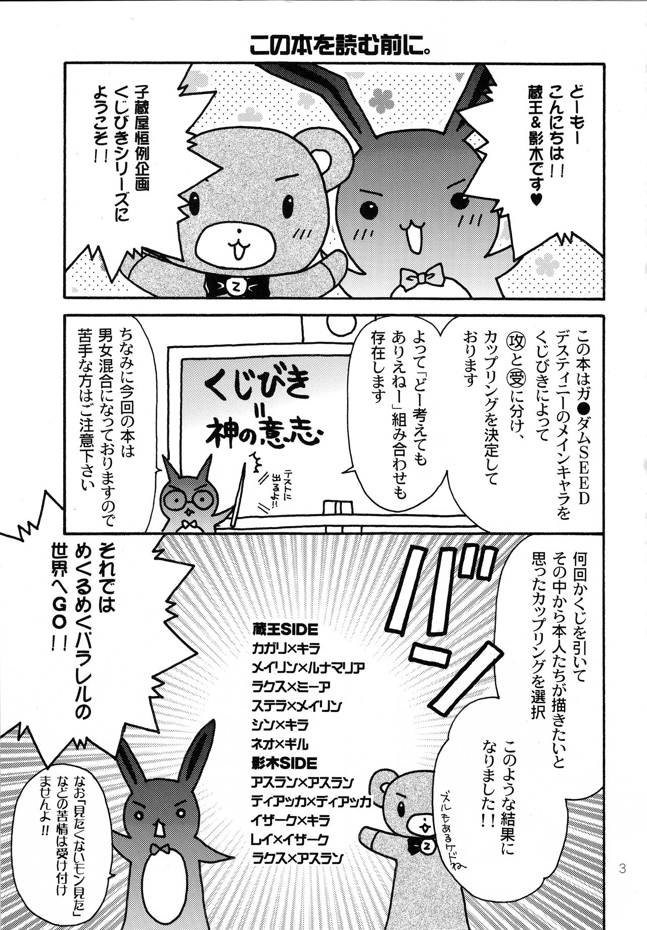 (HARUCC12) [子蔵屋 (影木栄貴、蔵王大志)] くじびきデスティニー (機動戦士ガンダムSEED DESTINY)