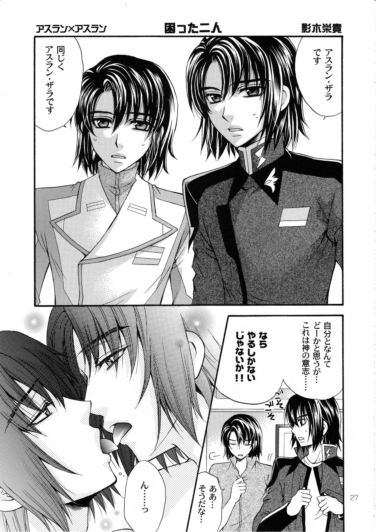 (HARUCC12) [子蔵屋 (影木栄貴、蔵王大志)] くじびきデスティニー (機動戦士ガンダムSEED DESTINY)