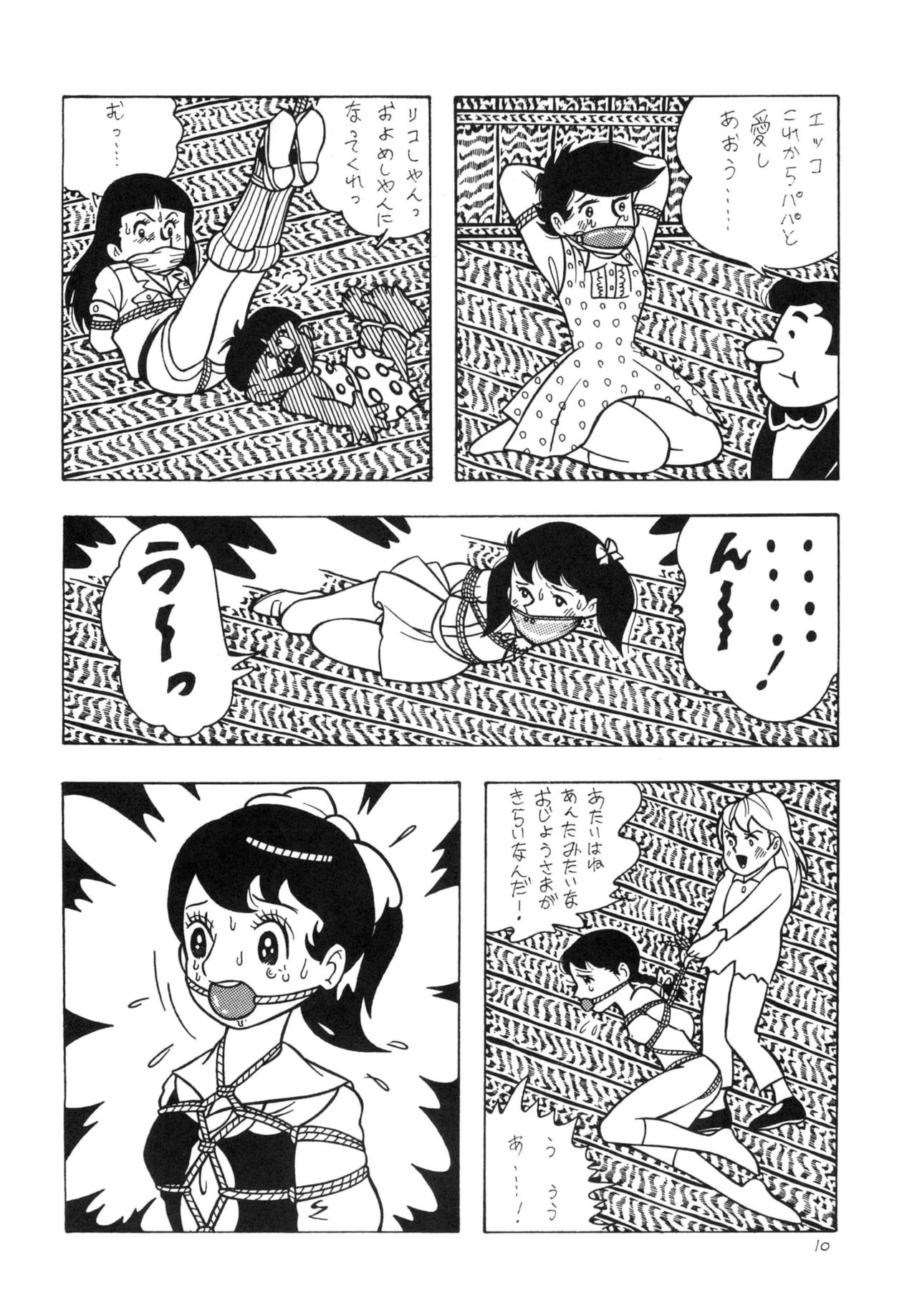 [被縛社 (エル • ボンデージ)] GAGS! 14