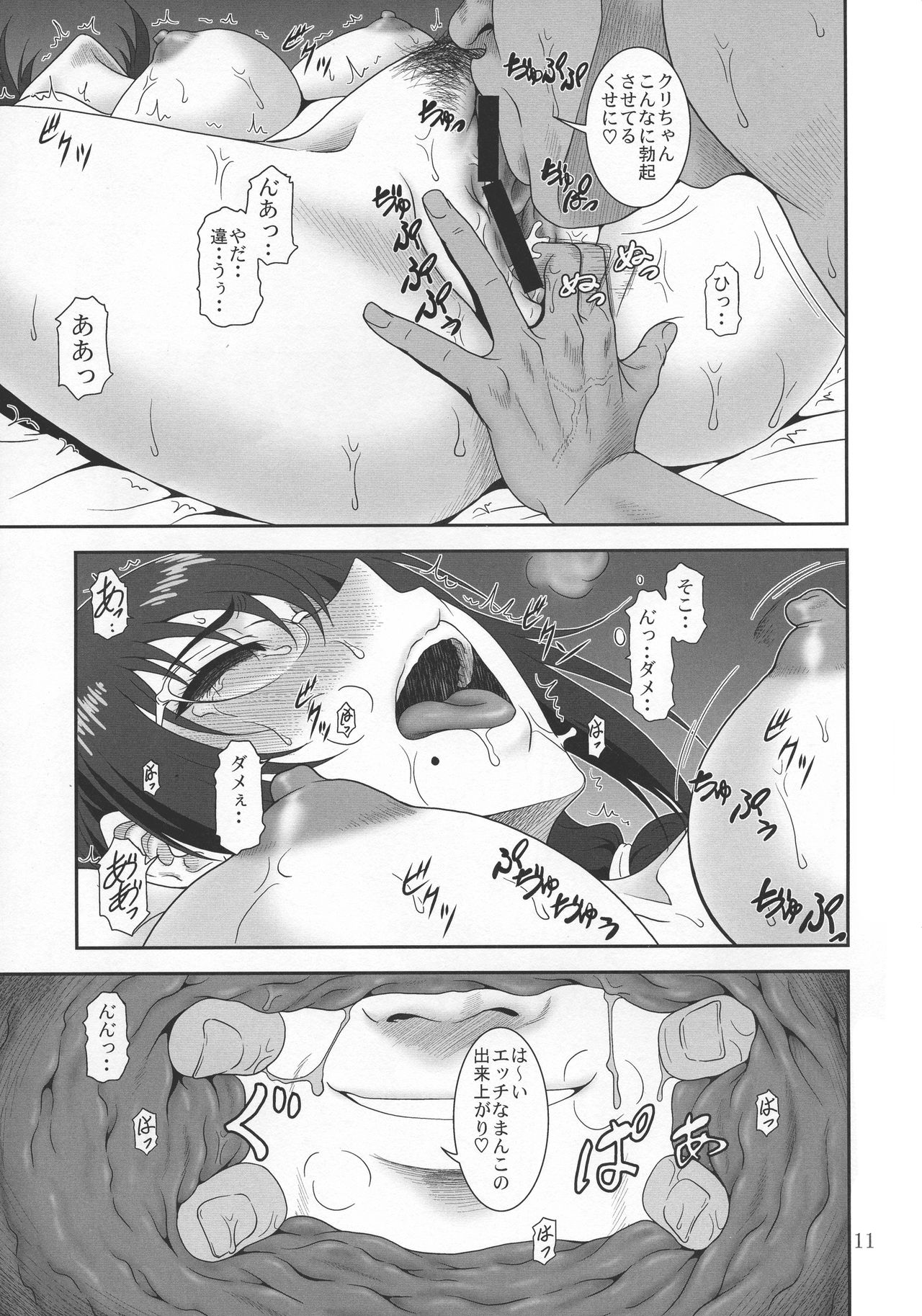 [俺たちミスノン一家 (須原シイナ)] 窮境の惑星 (彼方のアストラ)