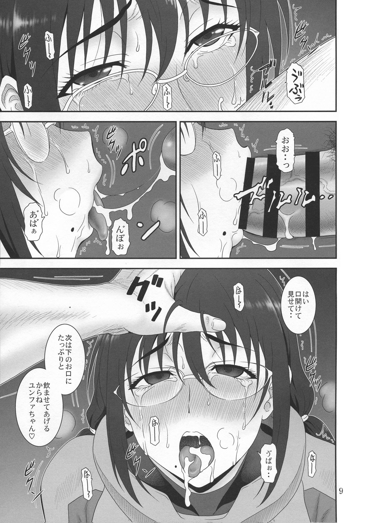 [俺たちミスノン一家 (須原シイナ)] 窮境の惑星 (彼方のアストラ)