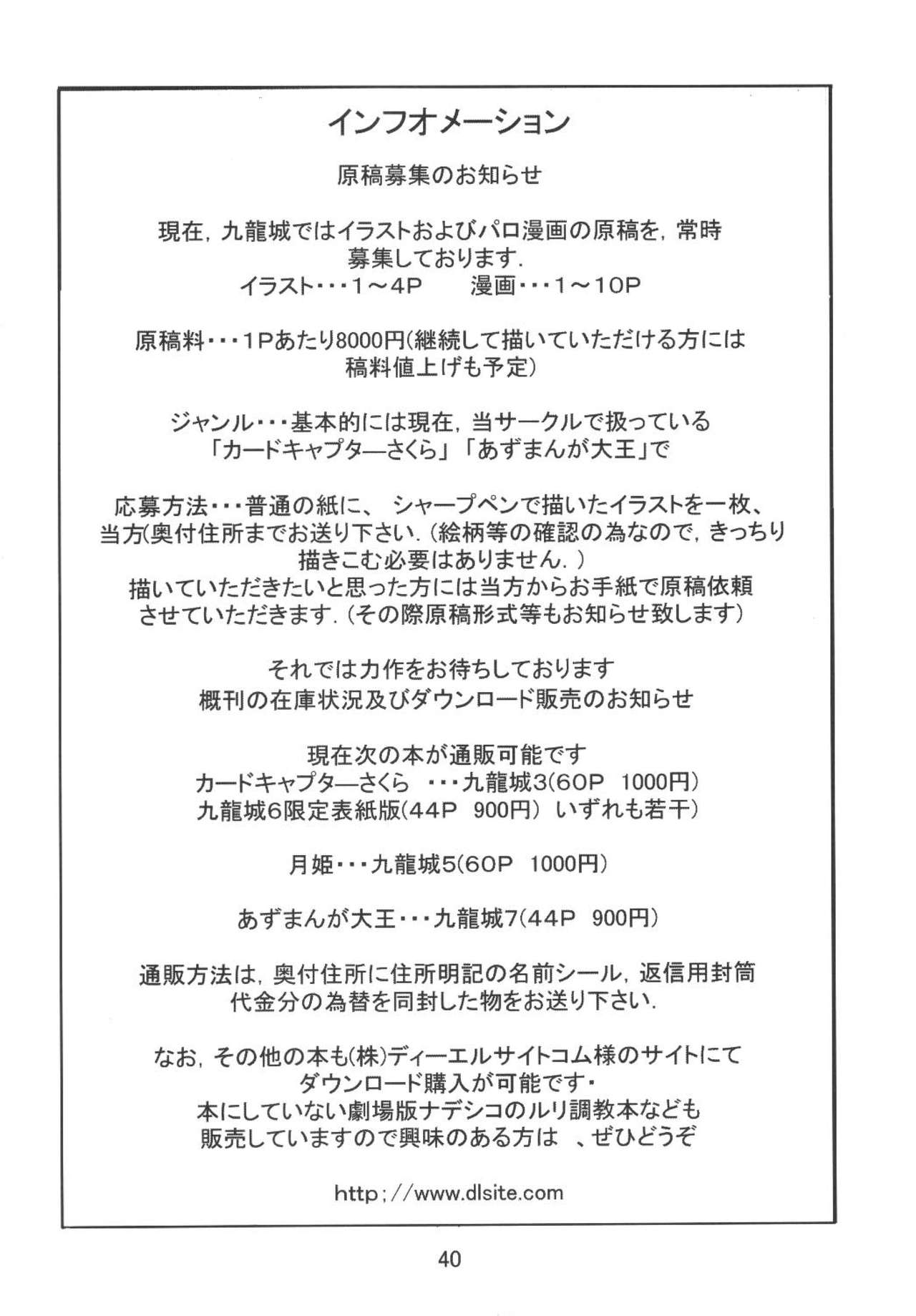 [九龍城 (岡村凡斎、鈴木胸男)] 九龍城8 さくらちゃんで遊ぼう4 (カードキャプターさくら) [中国翻訳]