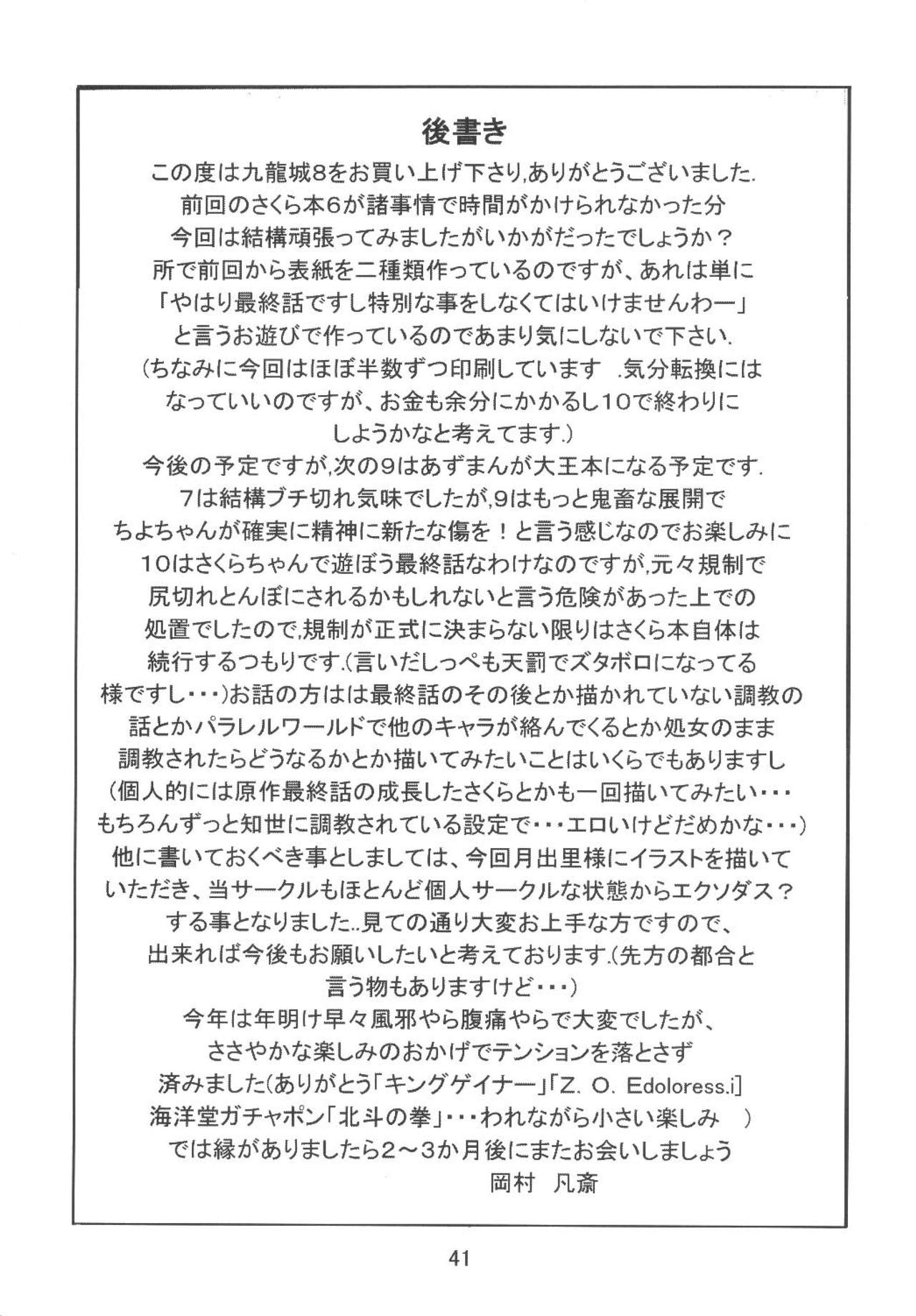 [九龍城 (岡村凡斎、鈴木胸男)] 九龍城8 さくらちゃんで遊ぼう4 (カードキャプターさくら) [中国翻訳]