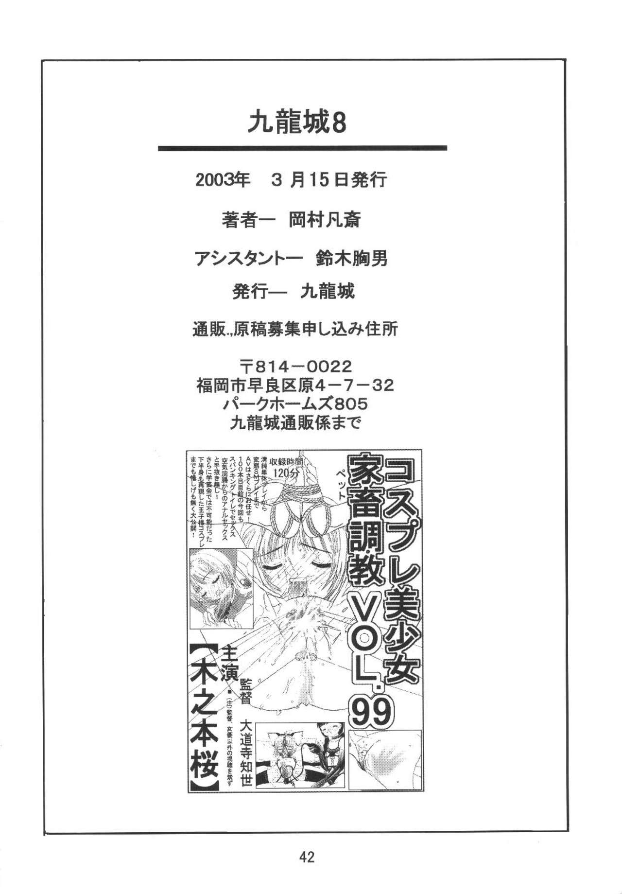 [九龍城 (岡村凡斎、鈴木胸男)] 九龍城8 さくらちゃんで遊ぼう4 (カードキャプターさくら) [中国翻訳]