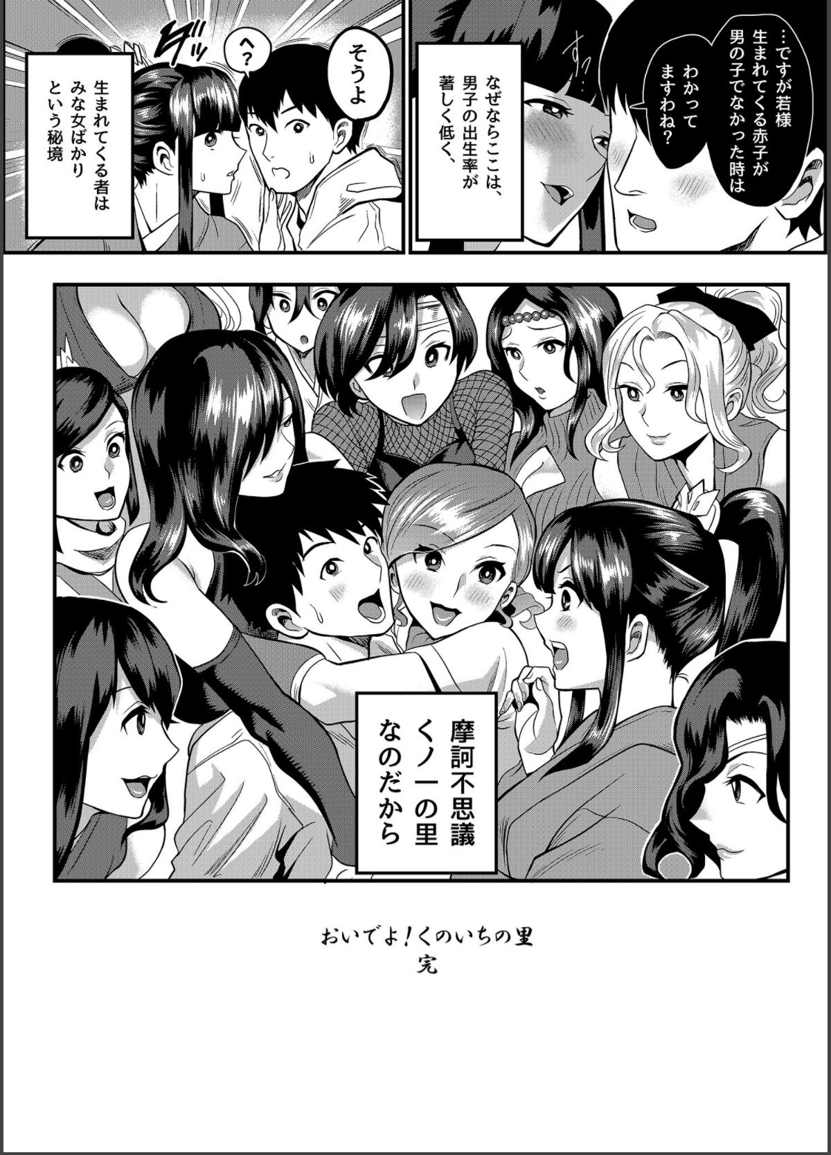 [公儀あんみつ (一煉托生)] おいでよ！くのいちの里 完～試練！！子作り禁止令の巻～ [DL版]