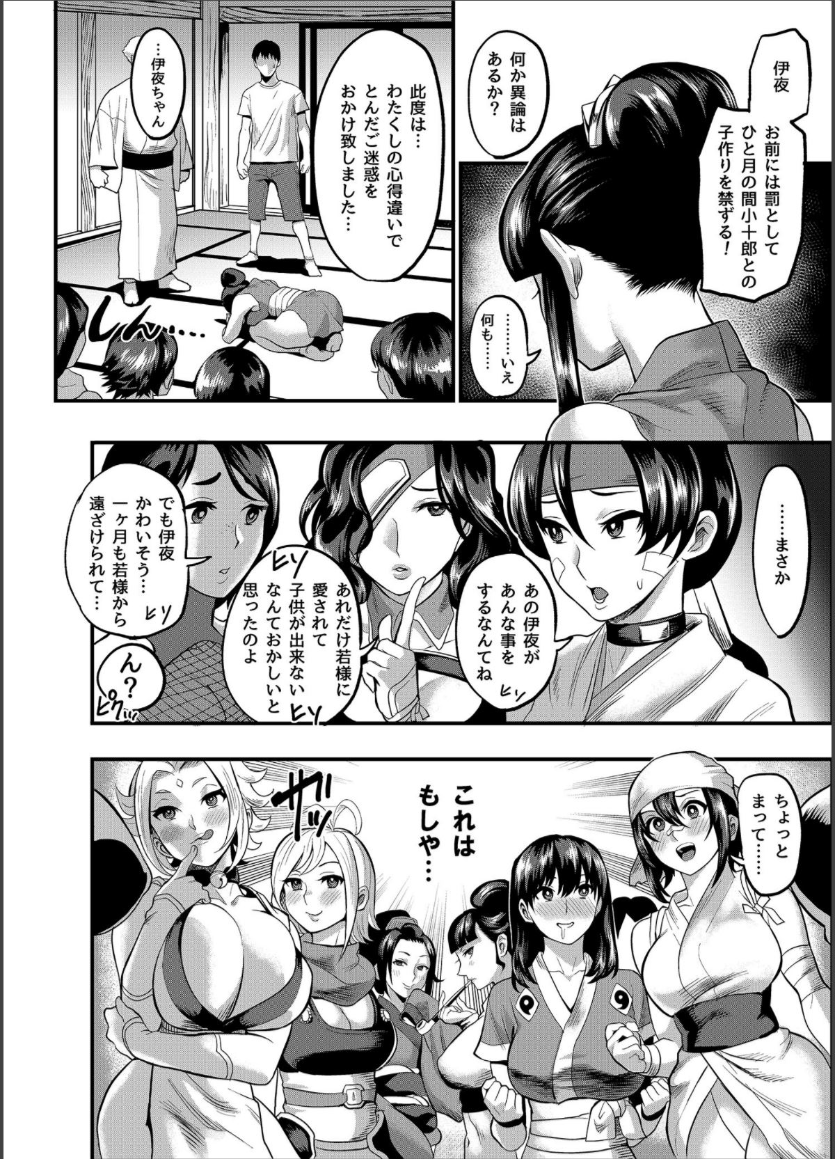 [公儀あんみつ (一煉托生)] おいでよ！くのいちの里 完～試練！！子作り禁止令の巻～ [DL版]
