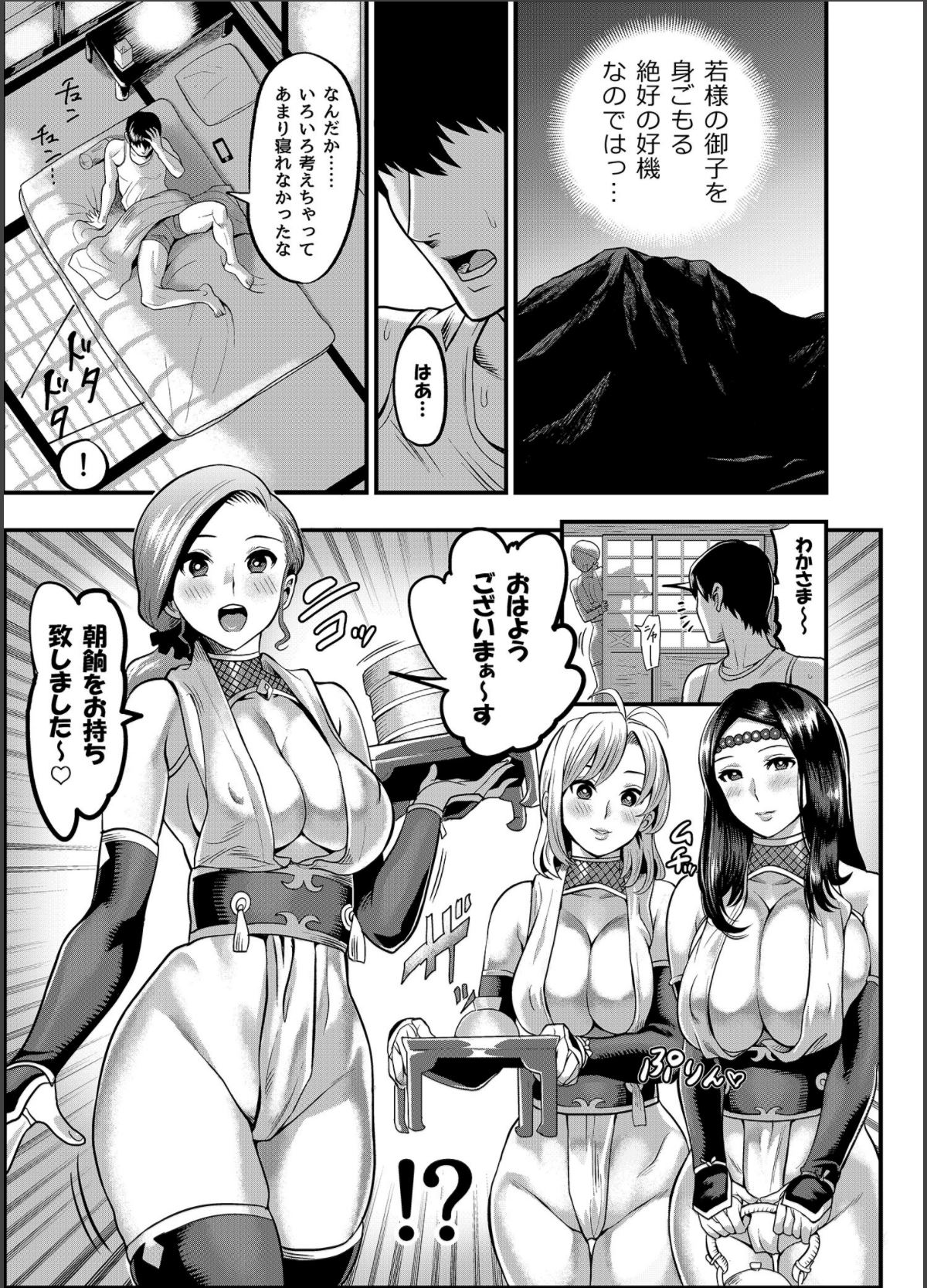 [公儀あんみつ (一煉托生)] おいでよ！くのいちの里 完～試練！！子作り禁止令の巻～ [DL版]