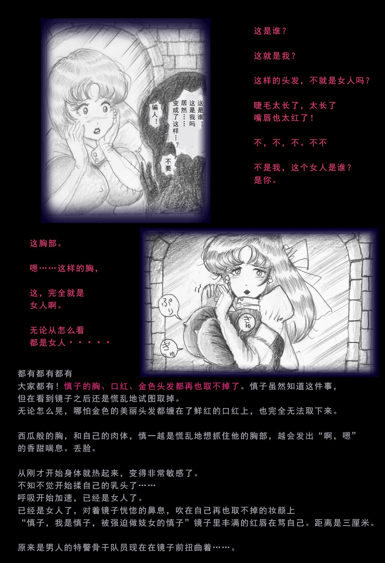 [女人化研究所(milda7)] 特警第三小隊隊長拉致拘束編 [可乐不咕鸟联合汉化]