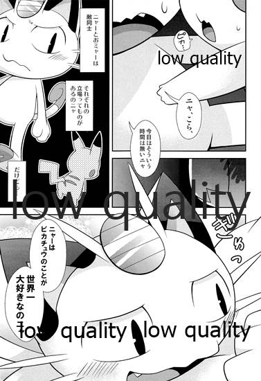(けもケット6) [PELL-MELL WORKS (鴻上)] ブキミなぶきっちょ (ポケットモンスター)