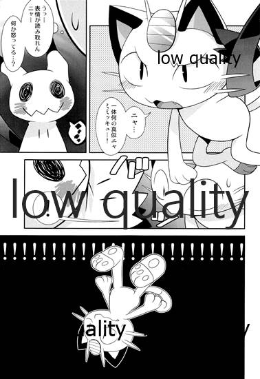 (けもケット6) [PELL-MELL WORKS (鴻上)] ブキミなぶきっちょ (ポケットモンスター)