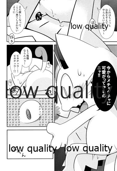 (けもケット6) [PELL-MELL WORKS (鴻上)] ブキミなぶきっちょ (ポケットモンスター)