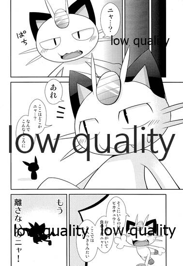 (けもケット6) [PELL-MELL WORKS (鴻上)] ブキミなぶきっちょ (ポケットモンスター)