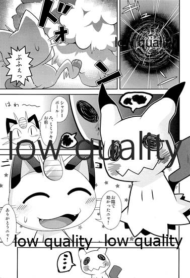 (けもケット6) [PELL-MELL WORKS (鴻上)] ブキミなぶきっちょ (ポケットモンスター)