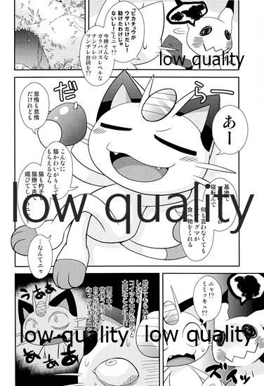 (けもケット6) [PELL-MELL WORKS (鴻上)] ブキミなぶきっちょ (ポケットモンスター)