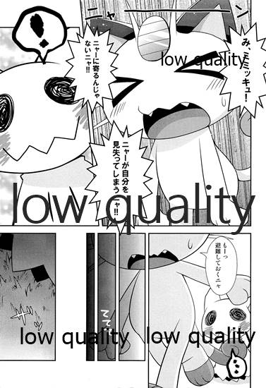 (けもケット6) [PELL-MELL WORKS (鴻上)] ブキミなぶきっちょ (ポケットモンスター)