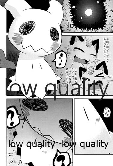 (けもケット6) [PELL-MELL WORKS (鴻上)] ブキミなぶきっちょ (ポケットモンスター)