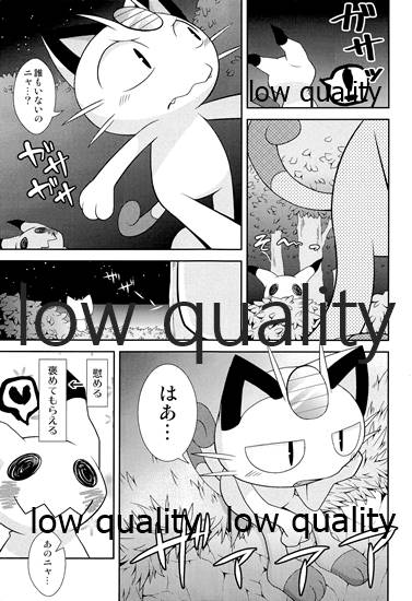 (けもケット6) [PELL-MELL WORKS (鴻上)] ブキミなぶきっちょ (ポケットモンスター)