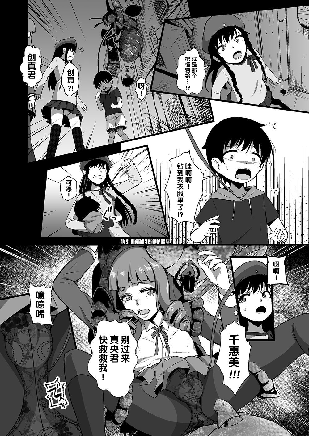 [とろとろレジスタンス (YOSHITORA)] squeezer～襲来する吸精者～ (少年が搾精生物の餌食となる合同誌 悦楽編) [中国翻訳]